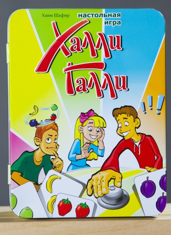 Хали-Гали-image